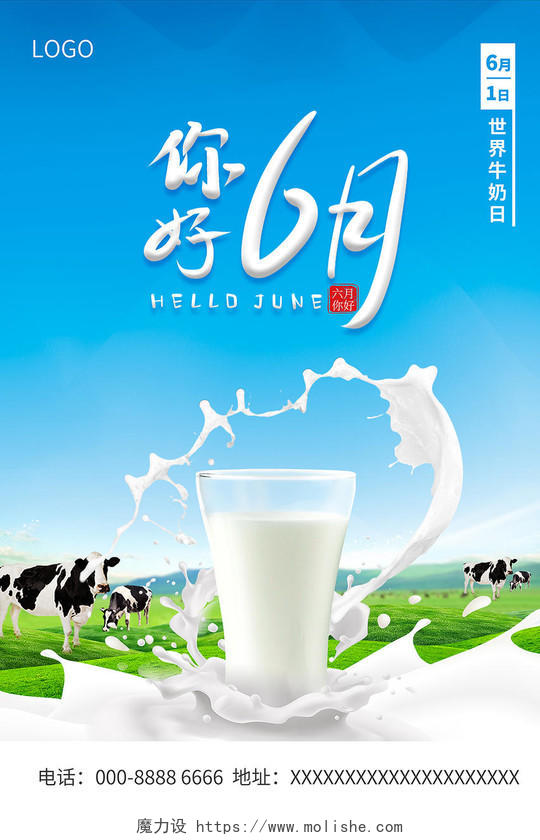 2021你好6月世界牛奶日海报6月你好六月你好节日
